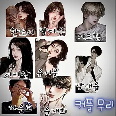 Profile image of 커플 무리