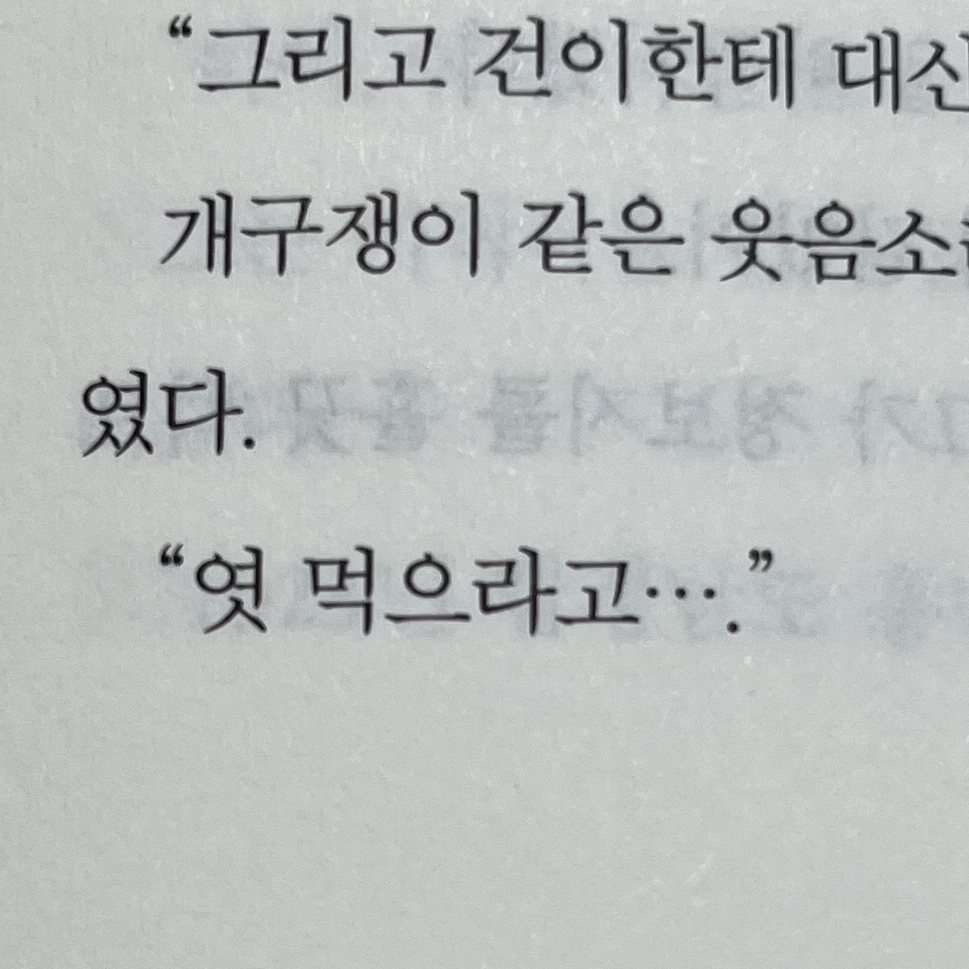 나의 아저씨를 4년만에 보는 그날까지 대표 이미지