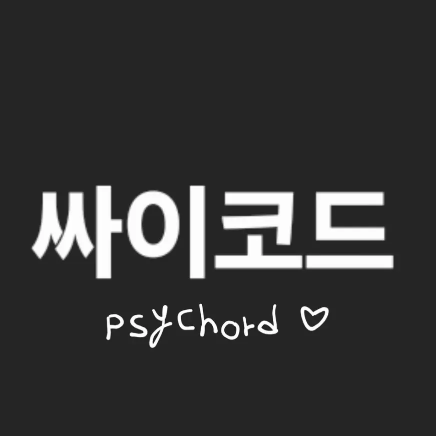 OliveRule2749의 싸이코드