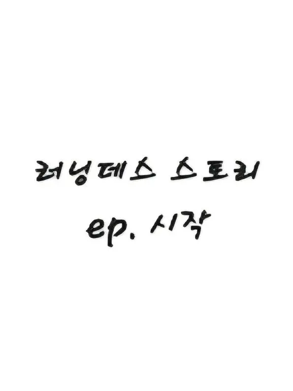 The_final_of_story의 러닝데스 스토리