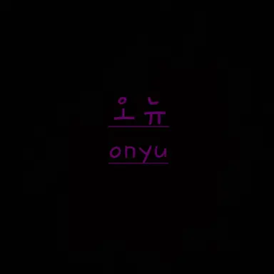 Profile image of 2p 오뉴