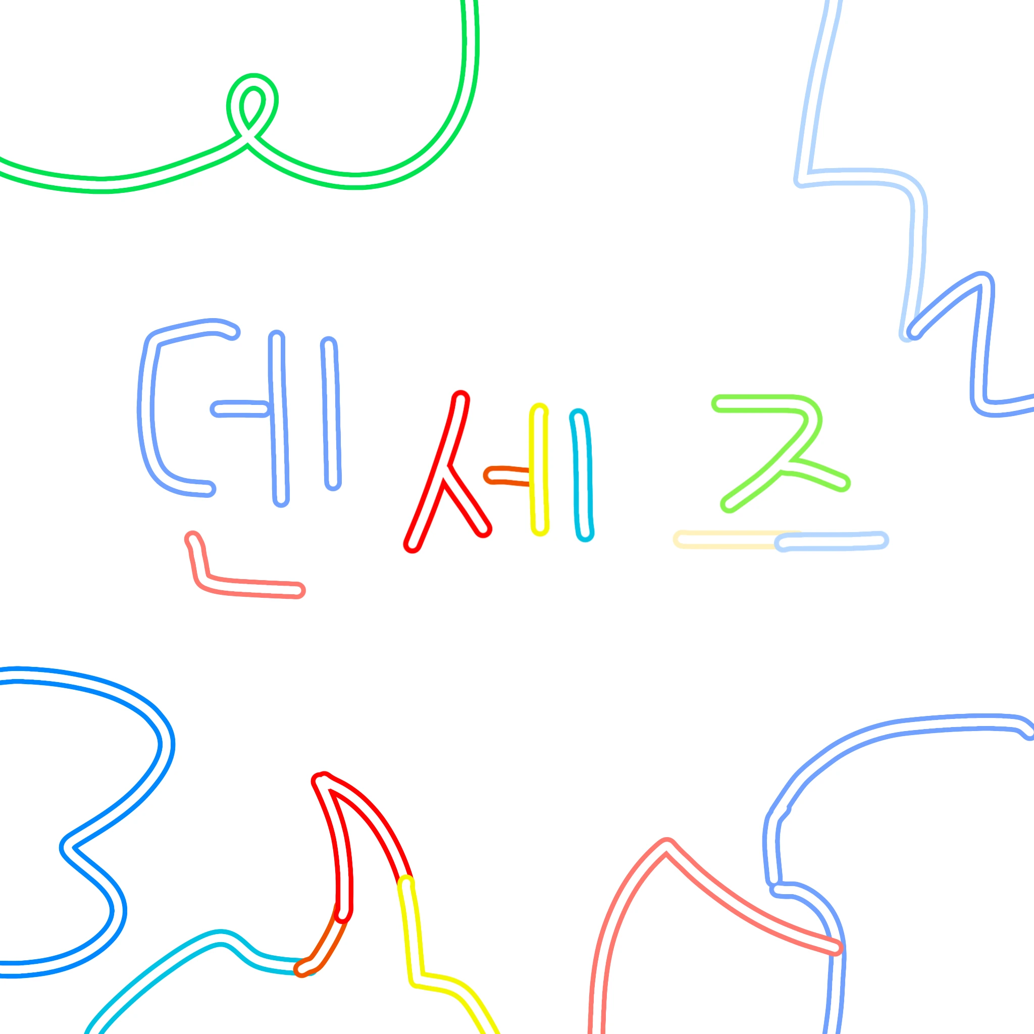 덴세즈