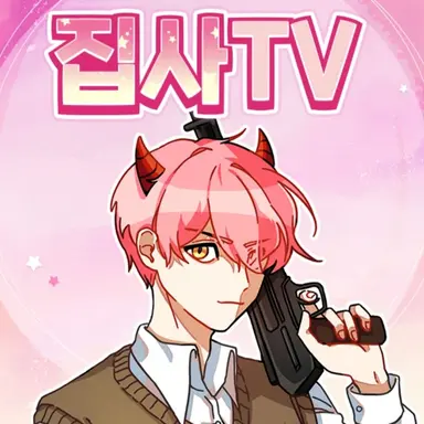 Profile image of 집사