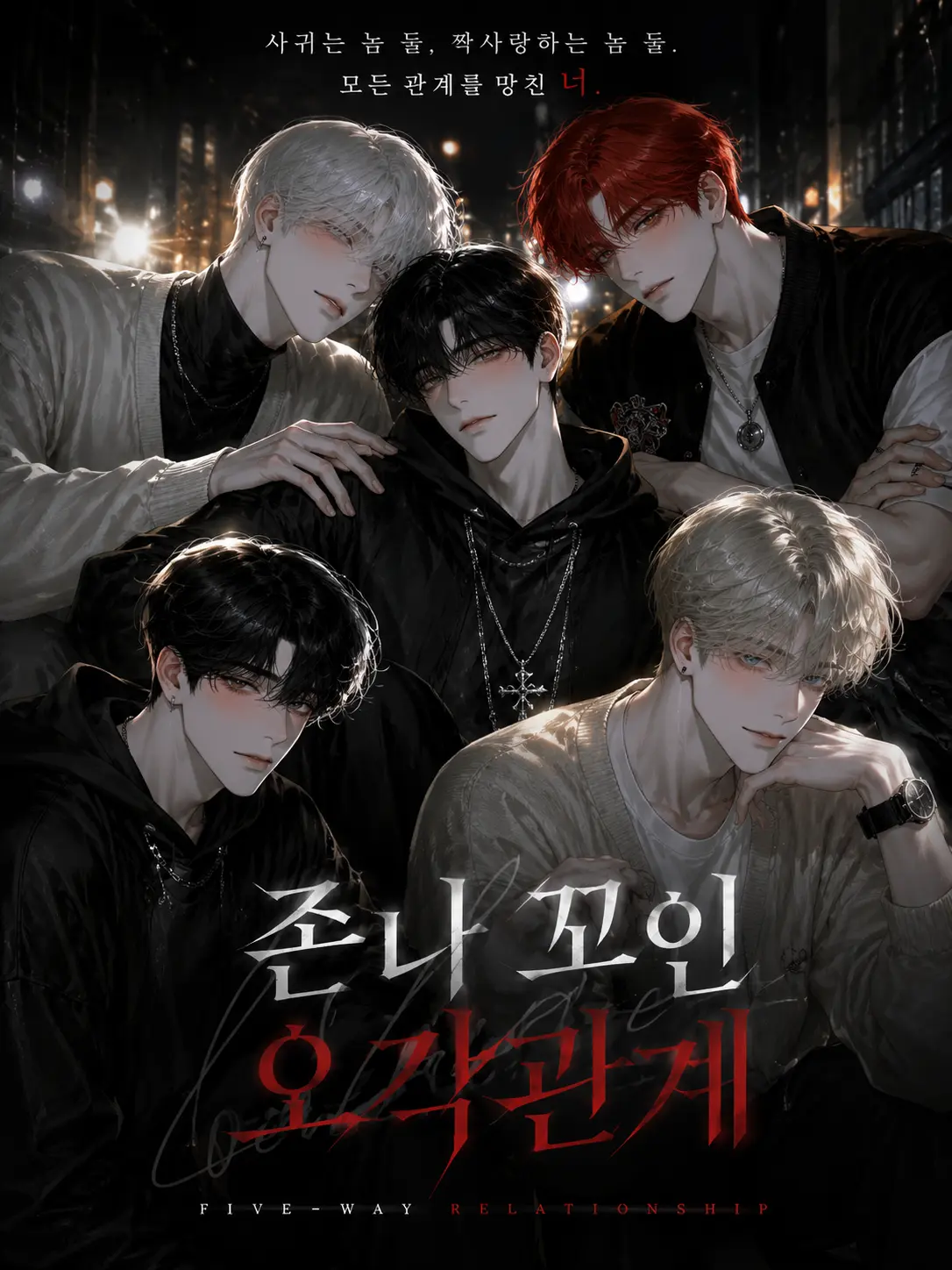 SETOSD의 존나 꼬인 오각관계
