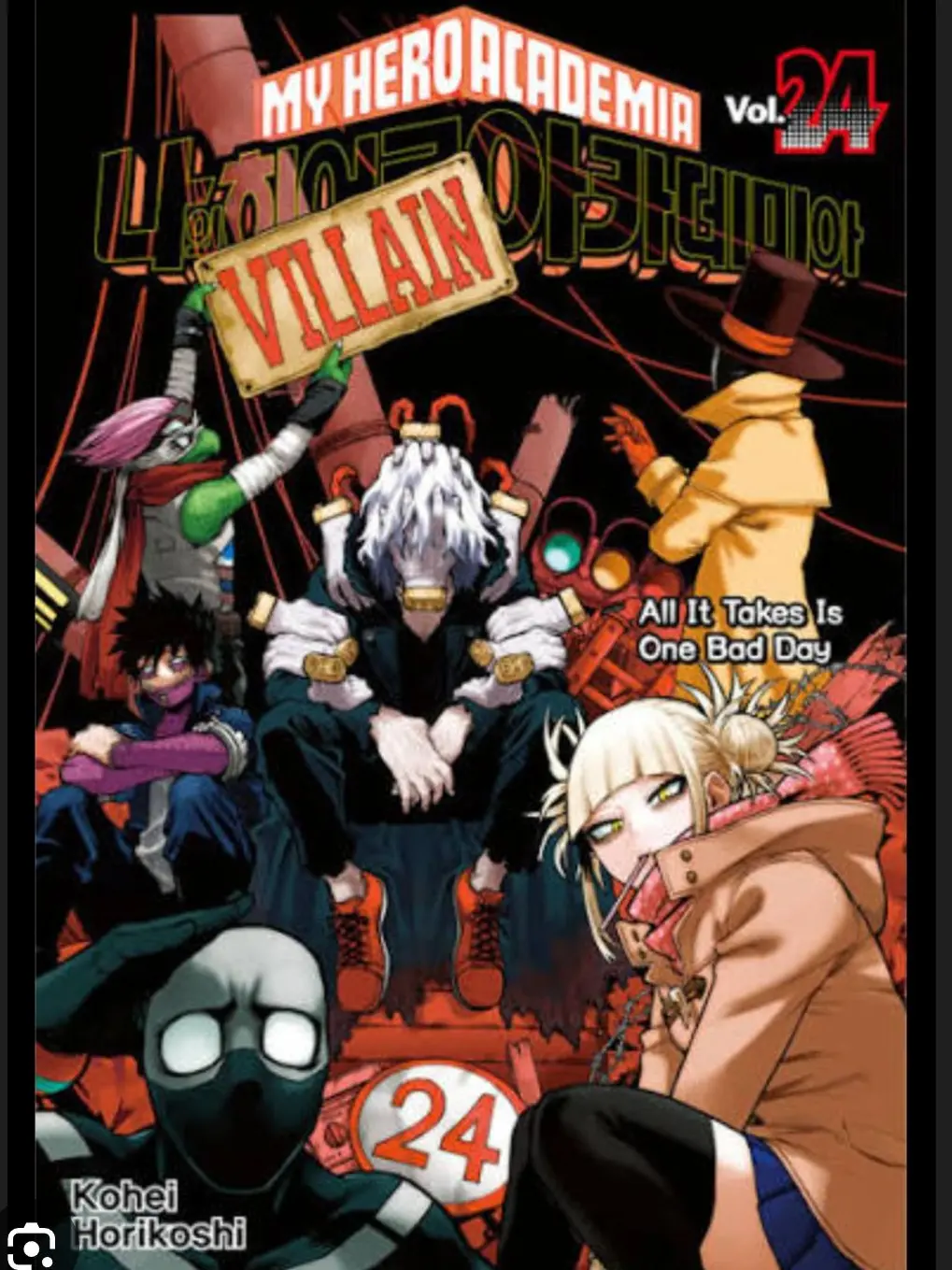 rhfahrrkddkcl의 나히아카 빌런연합