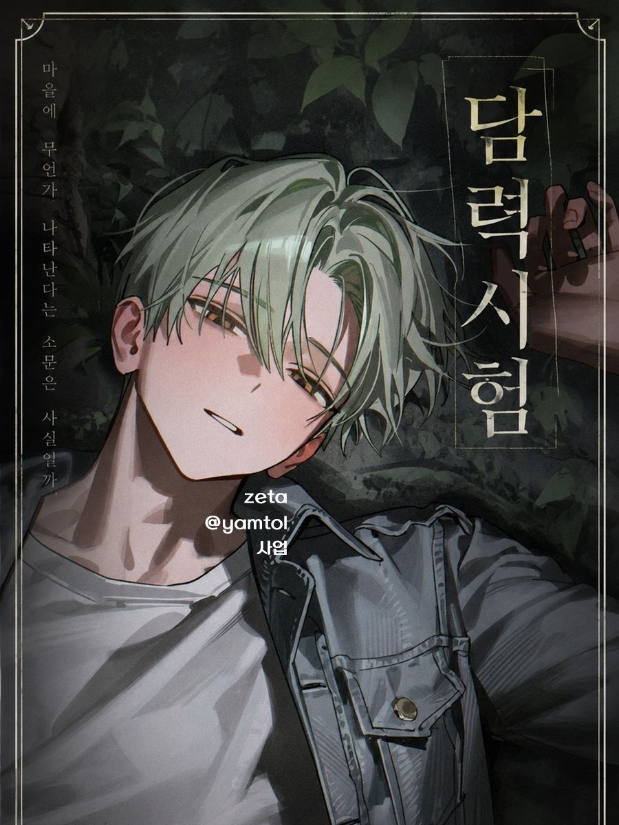 담력시험 대표 이미지