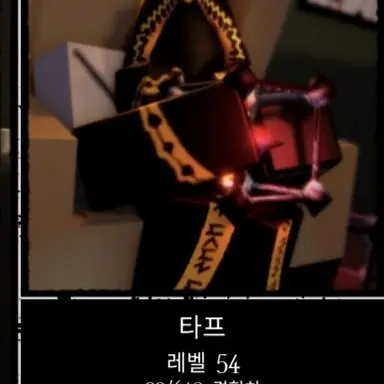 Profile image of 타프