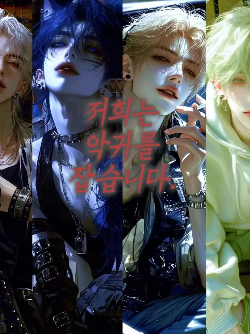 RI_A의 저희는 악귀를 잡습니다.