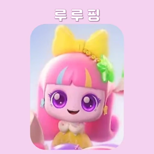 루루핑