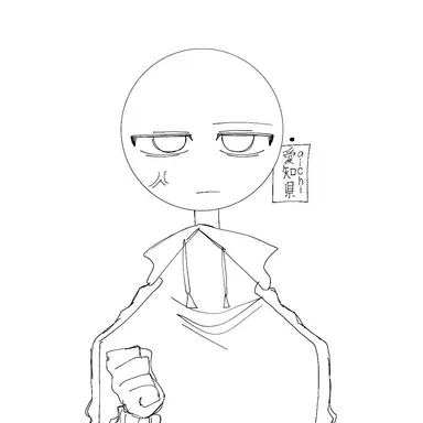 Profile image of 愛知
