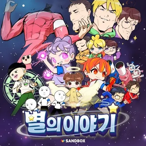CoolFlute9100의 별의 이야기