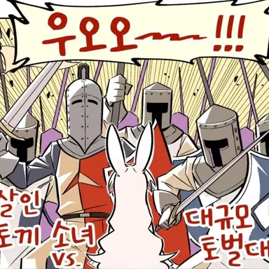 Profile image of 토벌대