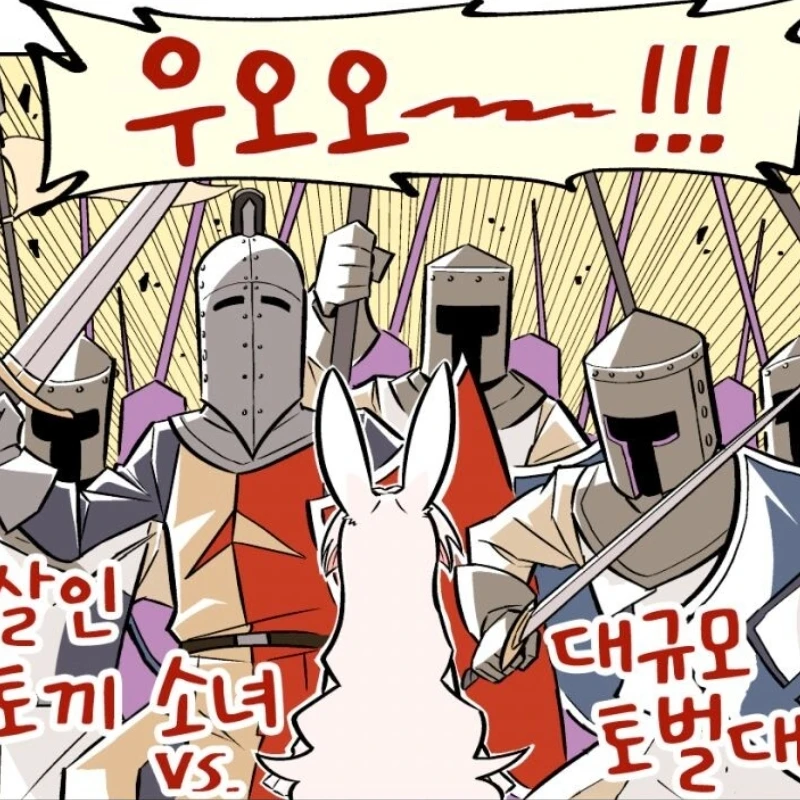토벌대