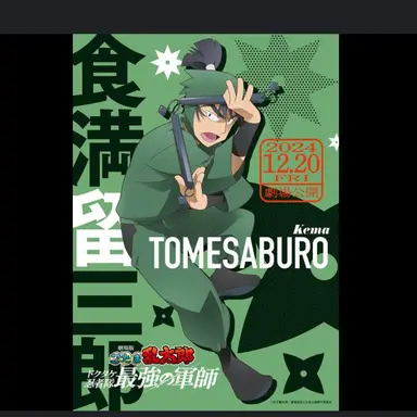 Profile image of 留三郎