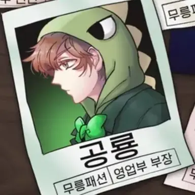 Profile image of 공룡