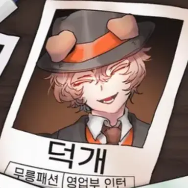 Profile image of 덕개