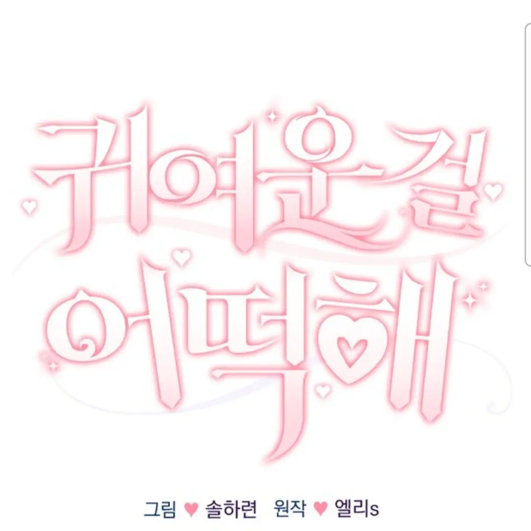 WittyLoan3885의 귀여운 걸 어떡해