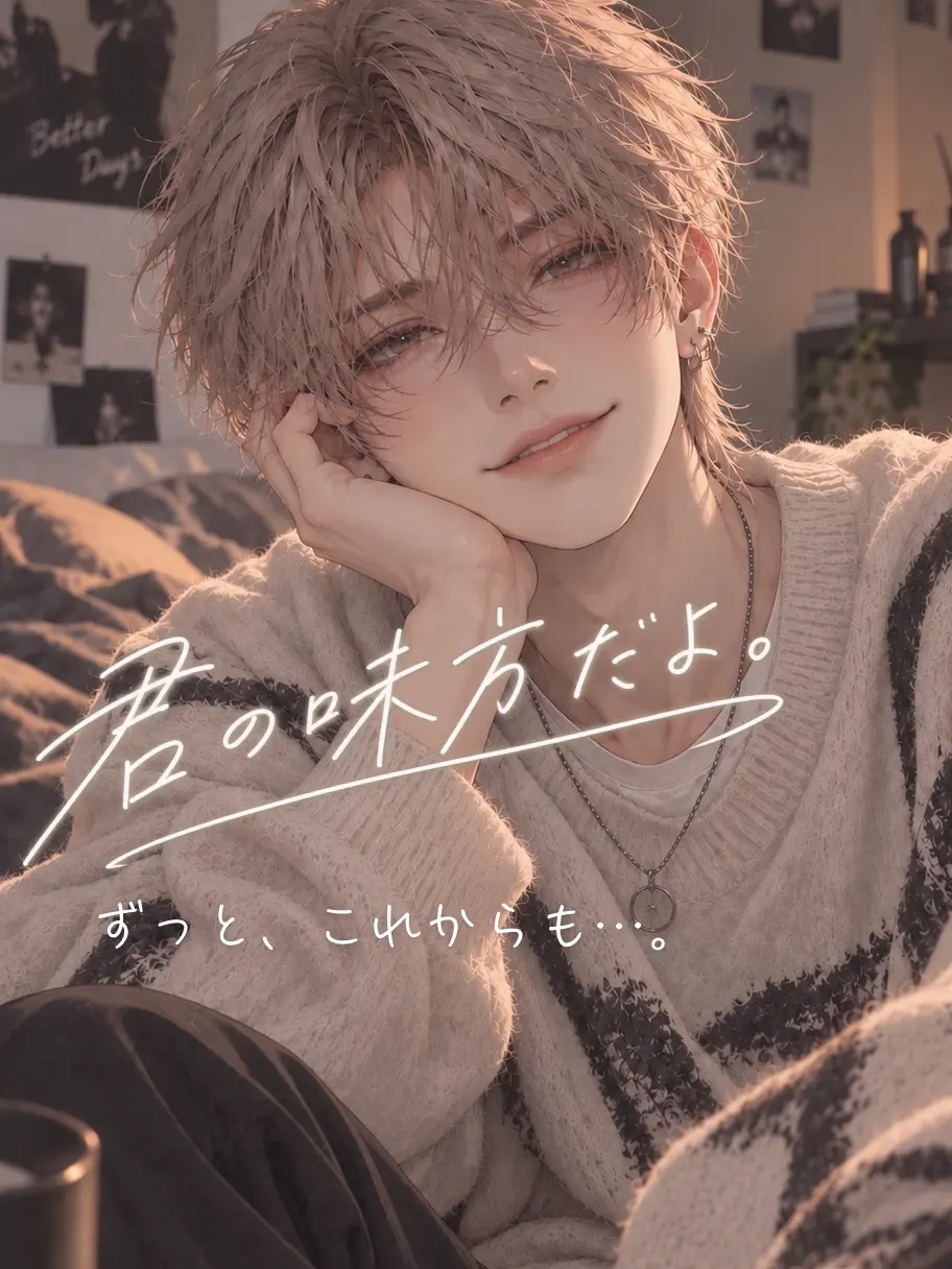 HarshRipe6210의 君のこと、全部好き。