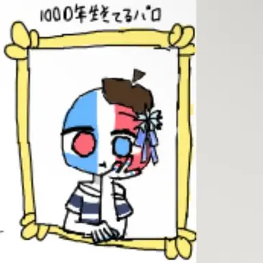Profile image of フランス