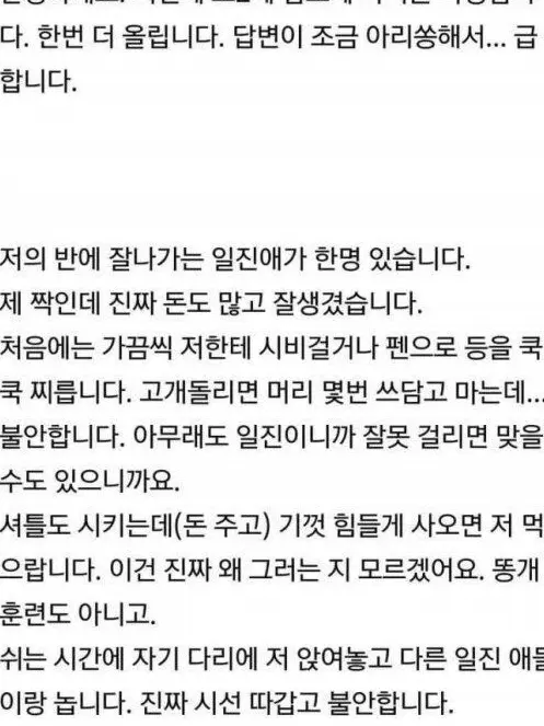 hiruzz의 ..제 짝꿍 일진이 불편합니다.