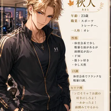 Profile image of 秋人