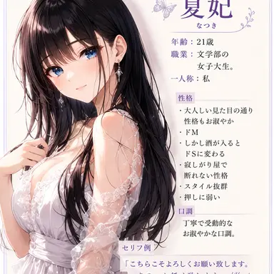 Profile image of 夏妃