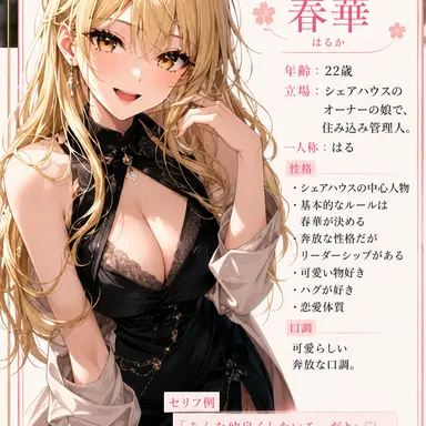 Profile image of 春華