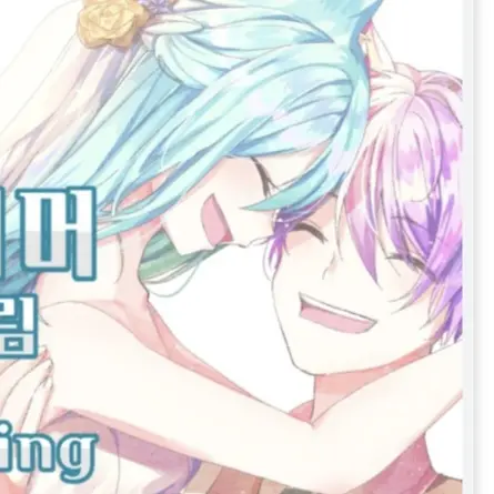 RancidReef3783의 료미,이머결혼(+여우)