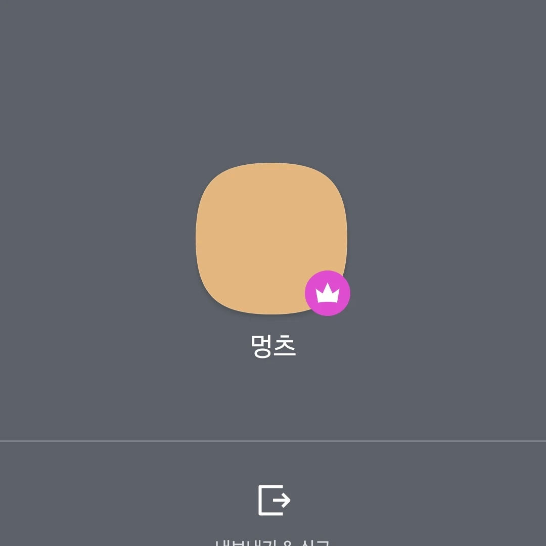 멍츠
