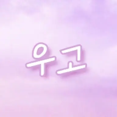 Profile image of 우고