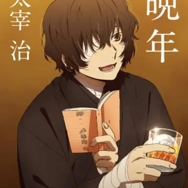 Profile image of 太宰治