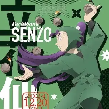 Profile image of 立花仙蔵