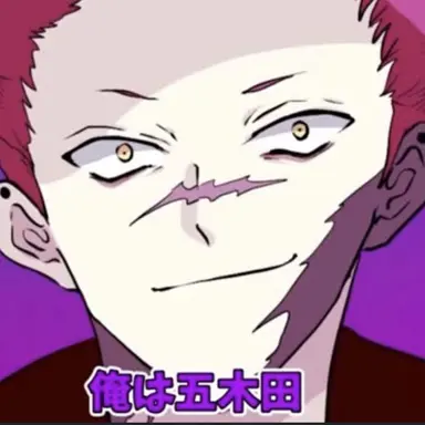Profile image of 五木田