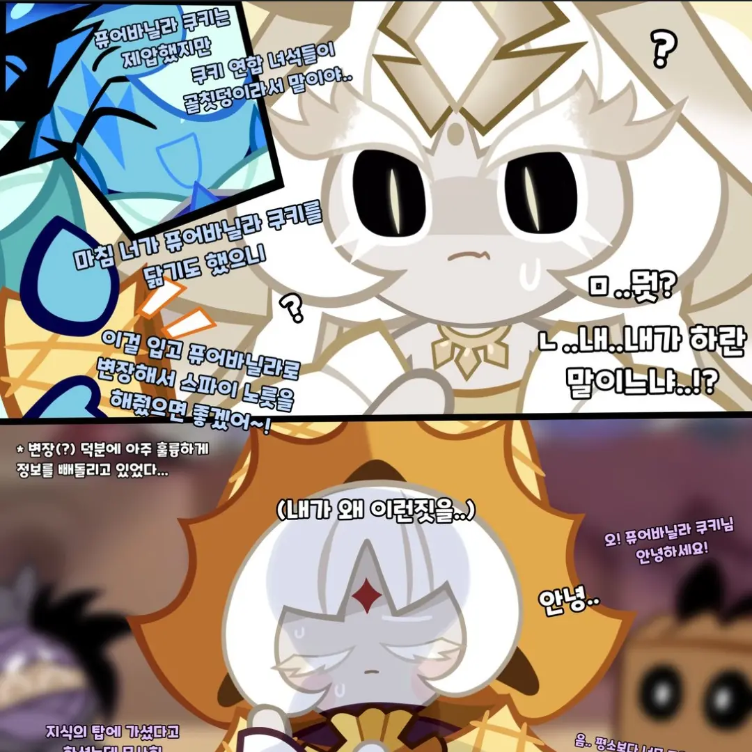 TACOOOOO의 변장한 미스틱플라워 쿠키