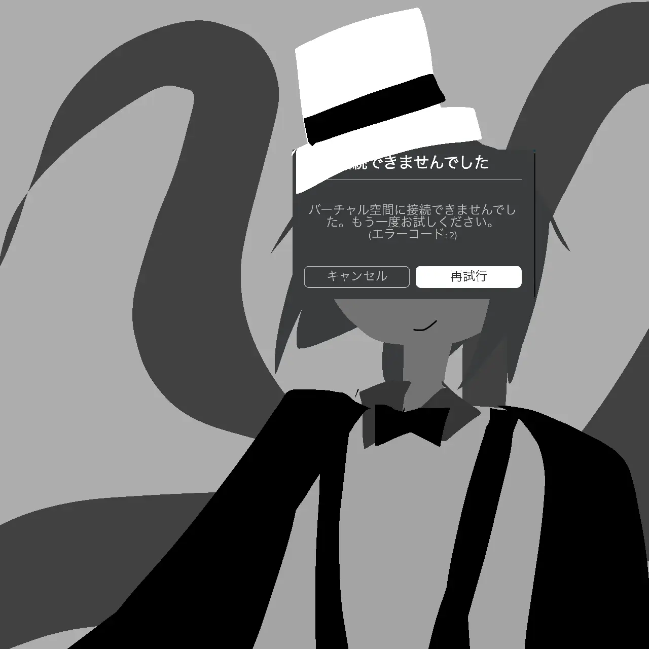 gokiburisann의 エラーコードを分からせる？分からせない？