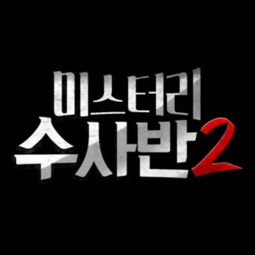 UsefulDecal8070의 미스터리수사반