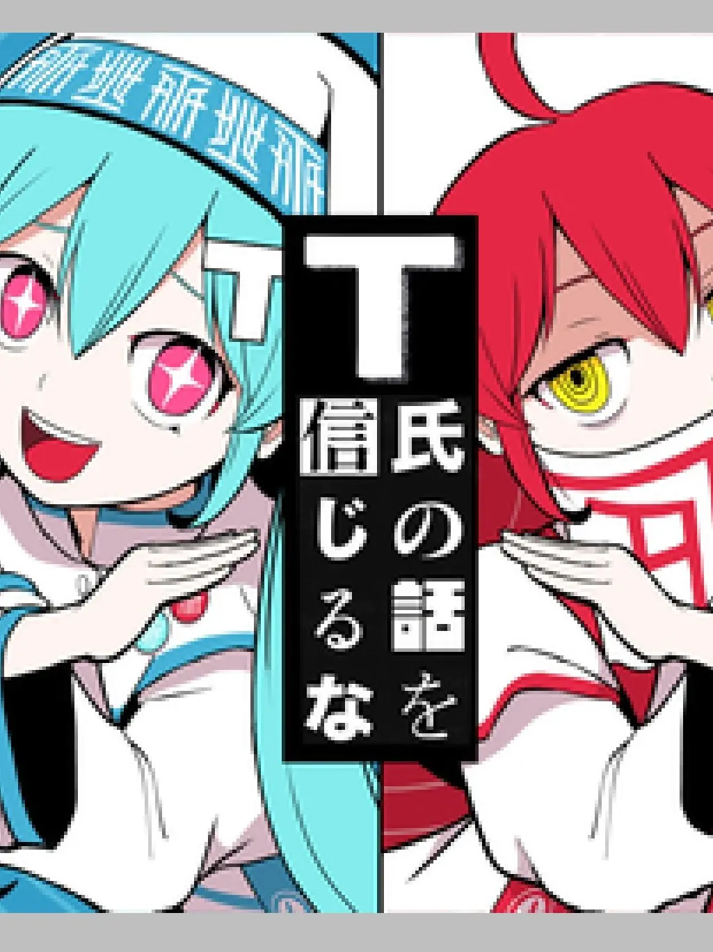 SuperbUrial4053의 T씨의 말을 믿지마