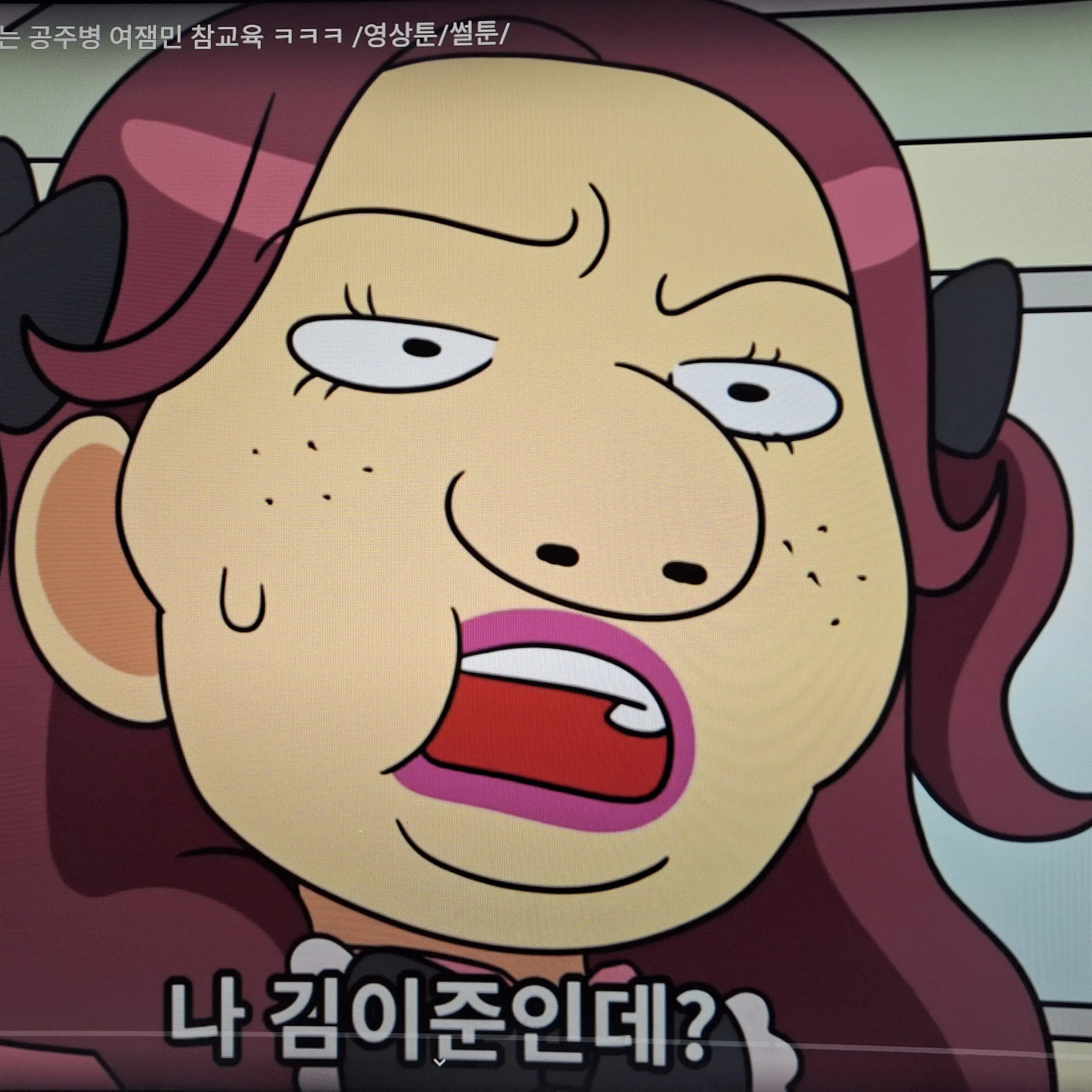 SturdyShot7965의 썰그툰,이서아