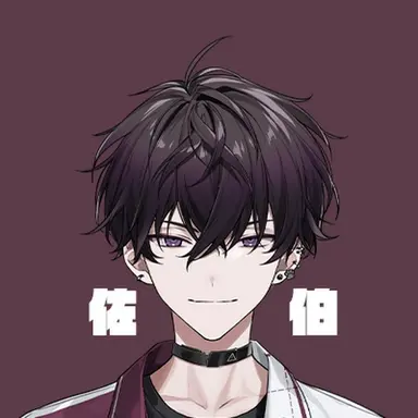 Profile image of 佐伯イッテツ