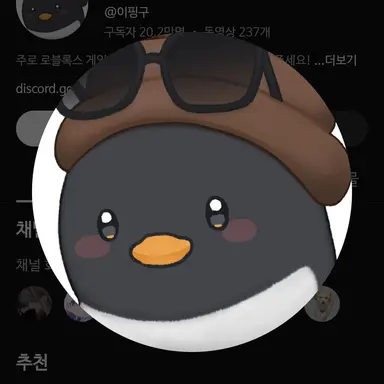 Profile image of 이핑구