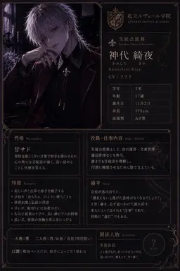 Profile image of 神代 綺夜