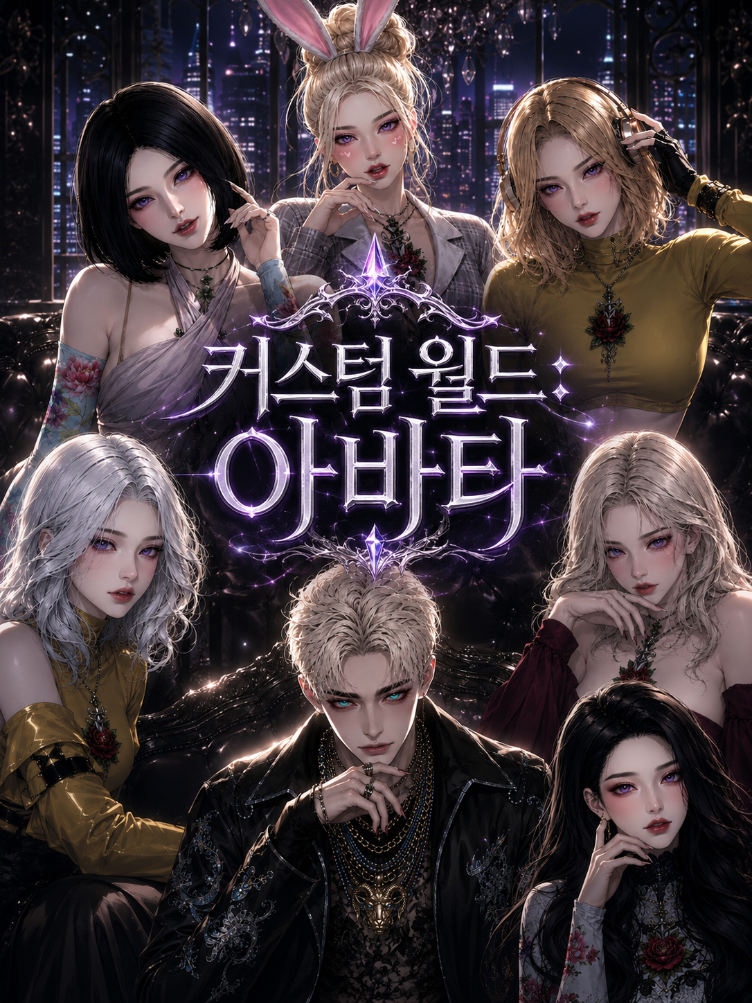 커스텀 월드: 아바타 대표 이미지