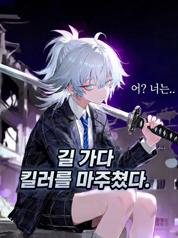 NamNamYum의 근데 우리 반 옆자리라고?