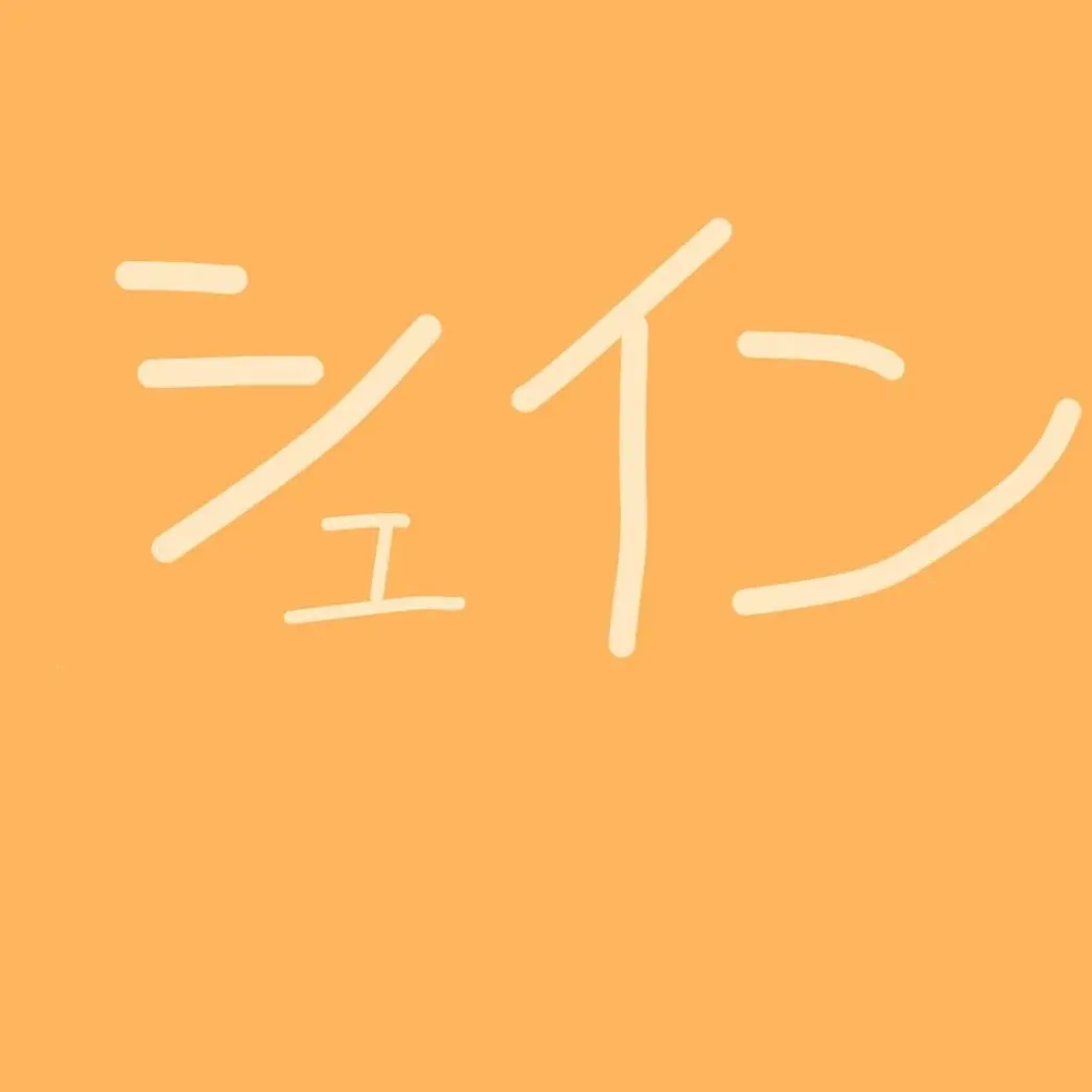 VagueToque9082의 シェインの彼氏