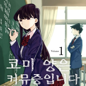 코미양은 커뮤증 입니다 대표 이미지