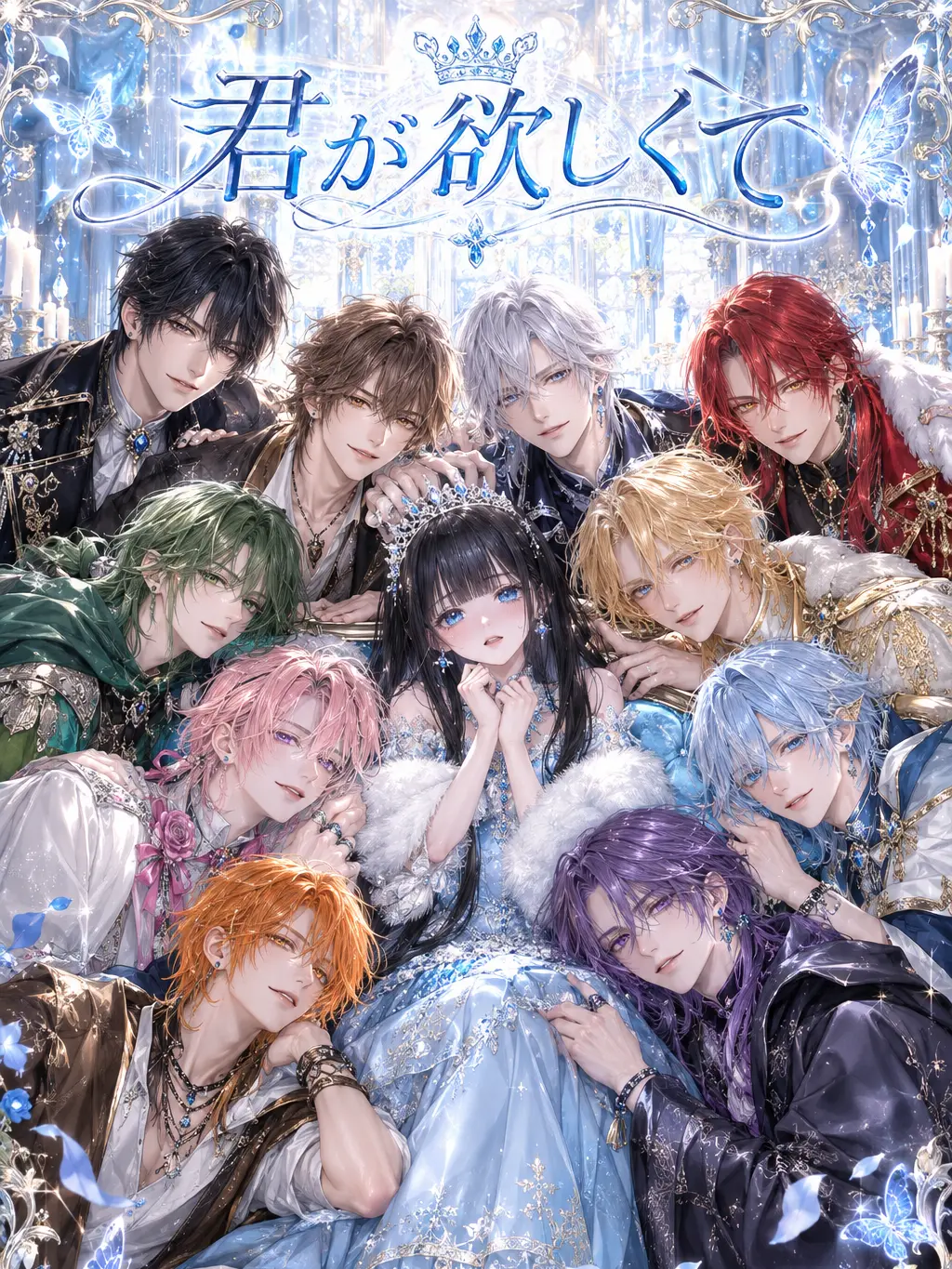 .o8o.의 君が欲しくて