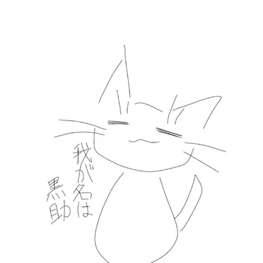 Profile image of 黒助