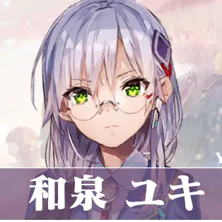 Profile image of 和泉ユキ