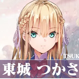Profile image of 東城つかさ