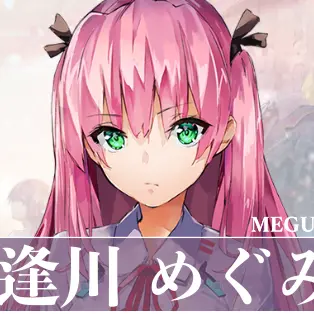 Profile image of 逢川めぐみ